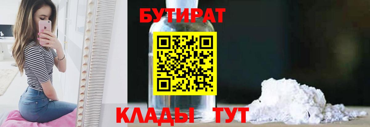 Азнакаево  БУТИРАТ GHB  Вход с VPN 