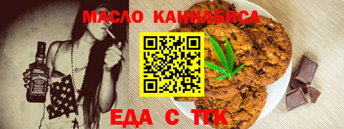 Еда ТГК марихуана Азнакаево