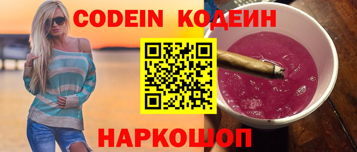 Азнакаево  Кодеиновый сироп Lean напиток Lean (лин)  Вход с VPN 